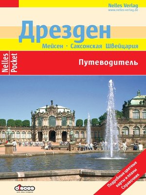 cover image of Дрезден. Путеводитель
